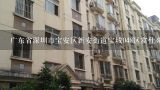 广东省深圳市宝安区新安街道宝城048区富仕苑邮编是什么?北京房山老城关西街润城国际又叫富仕苑卖房已经三年了，到现在还没有交一套房，为什么1、5、6、7、8号楼都