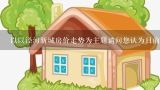 以以泾河新城房价走势为主题请问您认为目前最具吸引力的住宅市场趋势是什么?