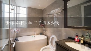 天洋城4代soho2手房多少钱