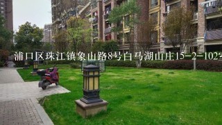 浦口区珠江镇象山路8号白马湖山庄15-2-102室 怎么翻译成英文呢？